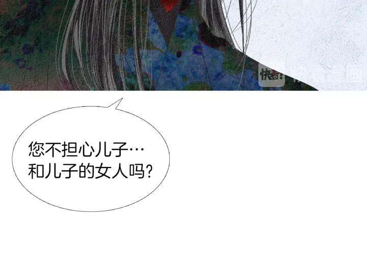 《人神共存的爱·咏井中月》第152话 小星王的威胁 第23页