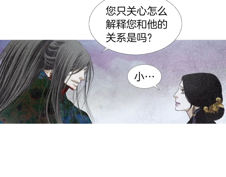 《人神共存的爱·咏井中月》第152话 小星王的威胁 第26页
