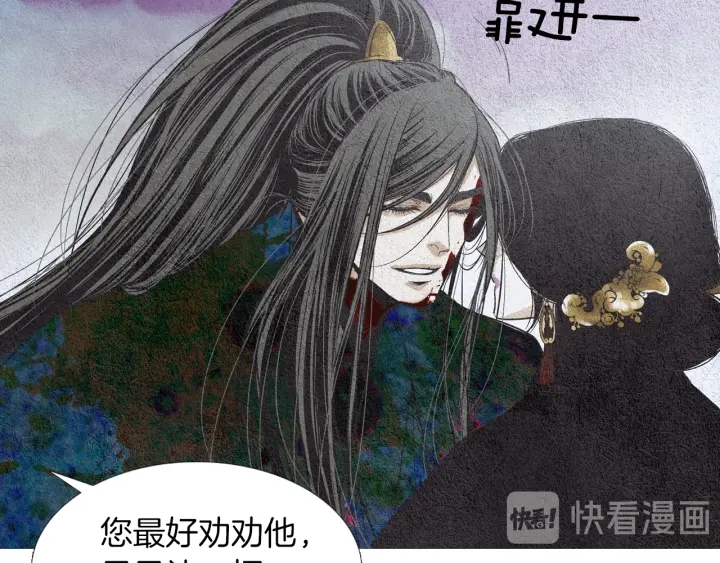 《人神共存的爱·咏井中月》第152话 小星王的威胁 第31页