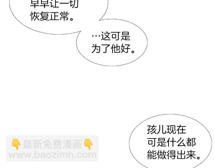 《人神共存的爱·咏井中月》第152话 小星王的威胁 第32页