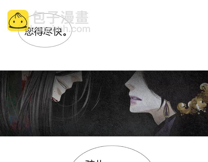 《人神共存的爱·咏井中月》第152话 小星王的威胁 第36页