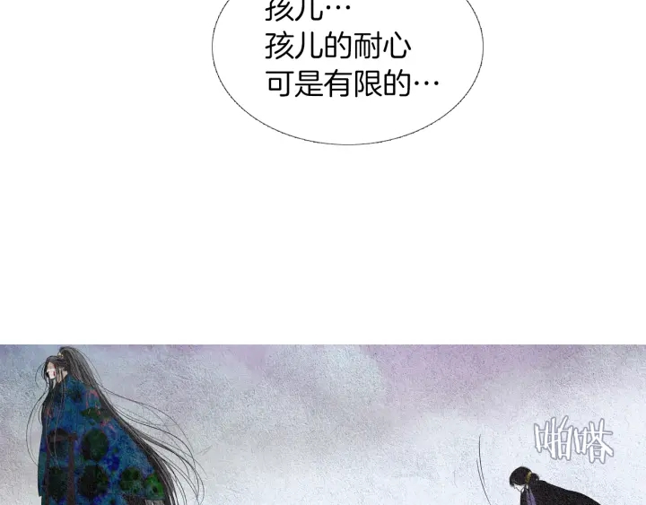 《人神共存的爱·咏井中月》第152话 小星王的威胁 第37页