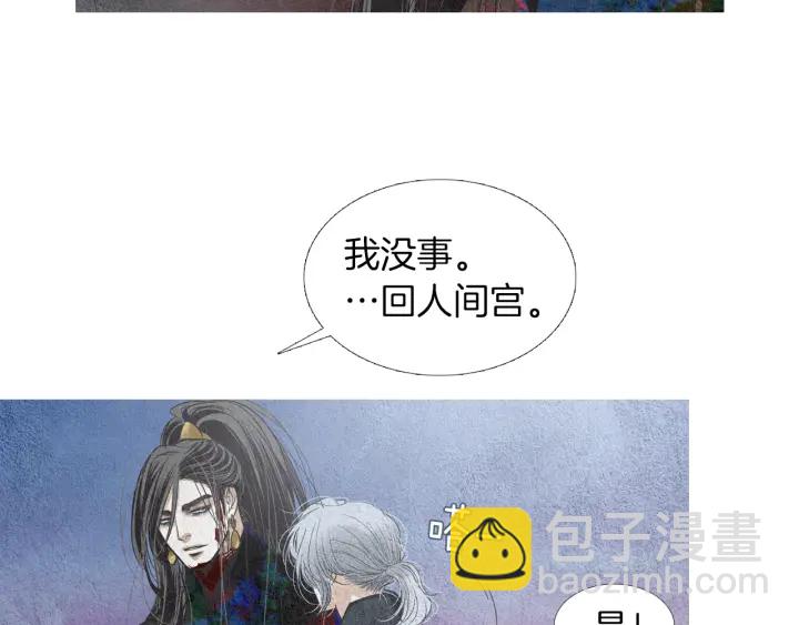 《人神共存的爱·咏井中月》第152话 小星王的威胁 第42页