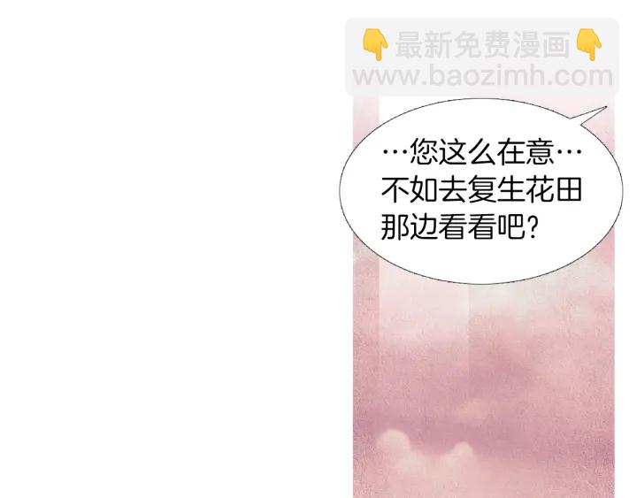 《人神共存的爱·咏井中月》第152话 小星王的威胁 第44页