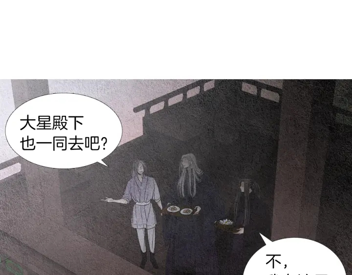 《人神共存的爱·咏井中月》第152话 小星王的威胁 第47页