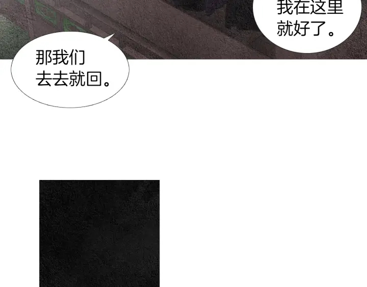 《人神共存的爱·咏井中月》第152话 小星王的威胁 第48页