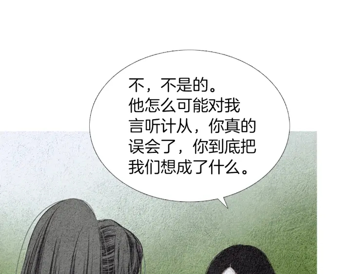 《人神共存的爱·咏井中月》第152话 小星王的威胁 第7页