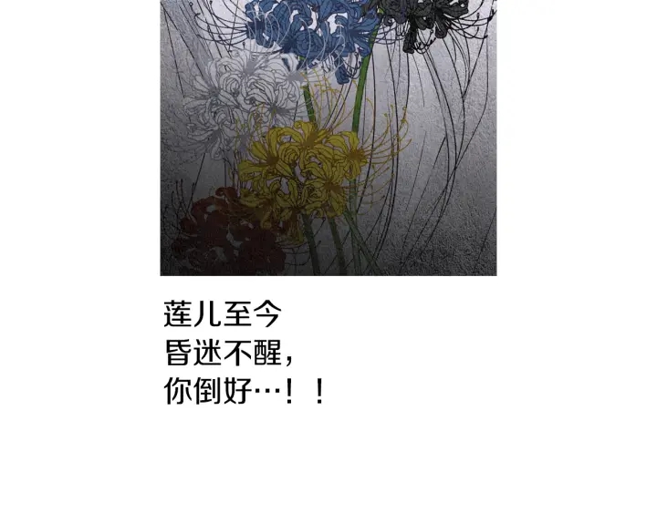 《人神共存的爱·咏井中月》第151话 两难的境地 第18页