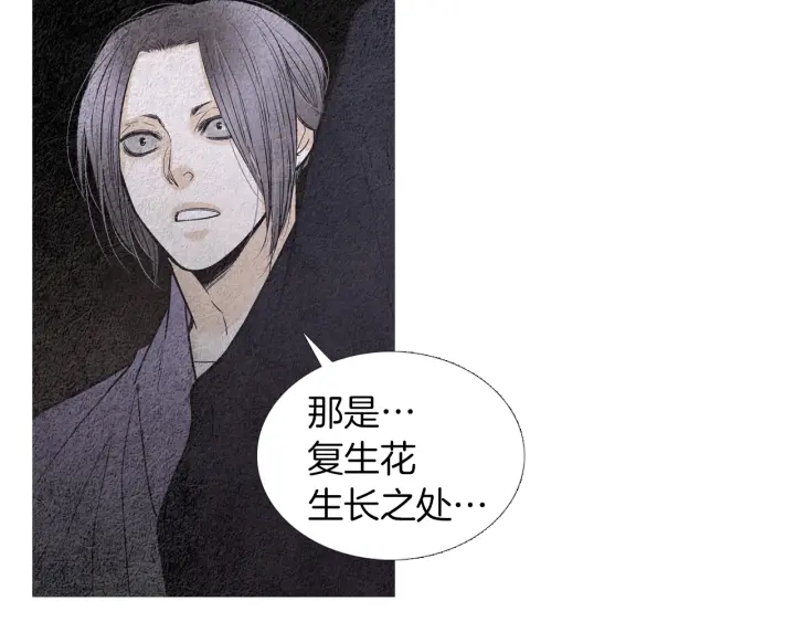 《人神共存的爱·咏井中月》第151话 两难的境地 第25页