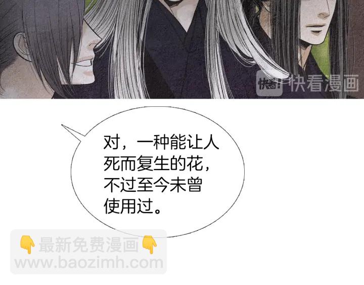 《人神共存的爱·咏井中月》第151话 两难的境地 第27页