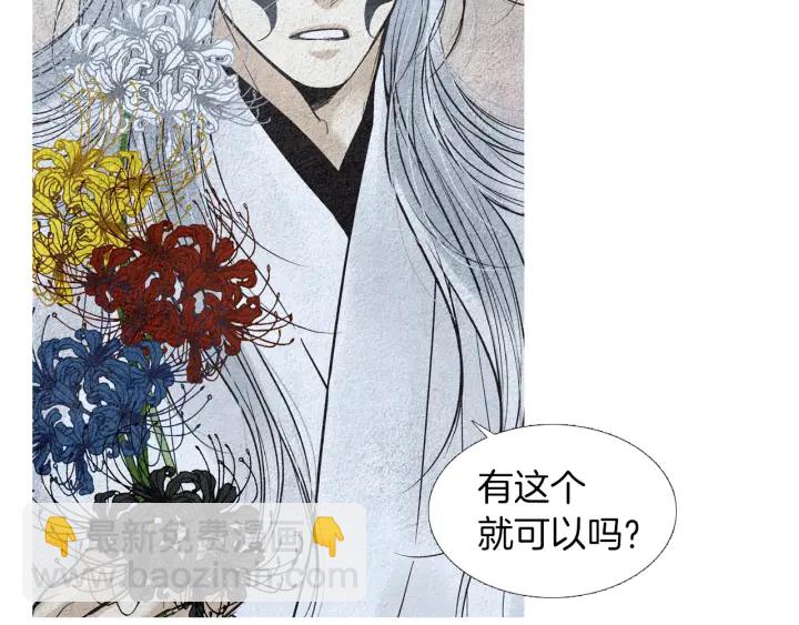 《人神共存的爱·咏井中月》第151话 两难的境地 第33页