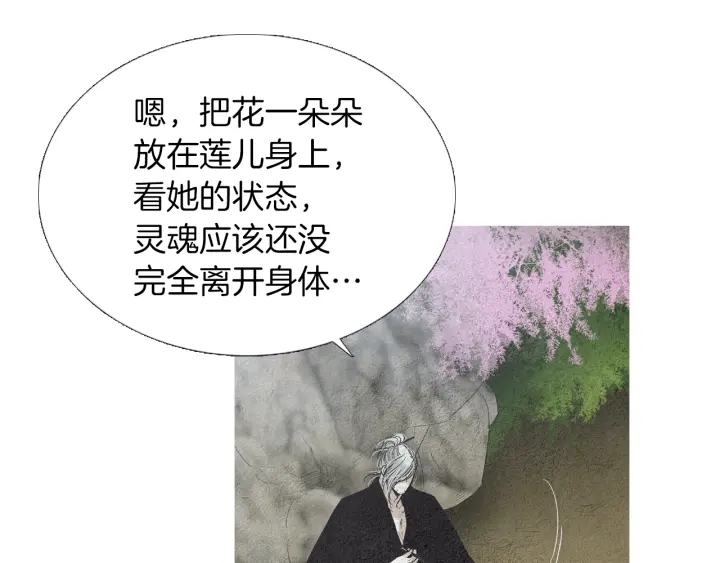 《人神共存的爱·咏井中月》第151话 两难的境地 第35页