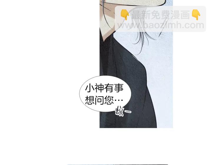 《人神共存的爱·咏井中月》第150话 爱让人疯狂 第28页