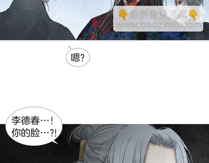 《人神共存的爱·咏井中月》第150话 爱让人疯狂 第39页