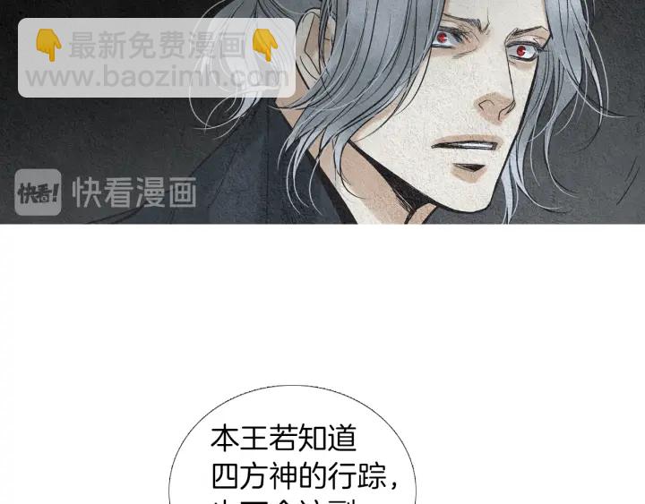《人神共存的爱·咏井中月》第150话 爱让人疯狂 第40页