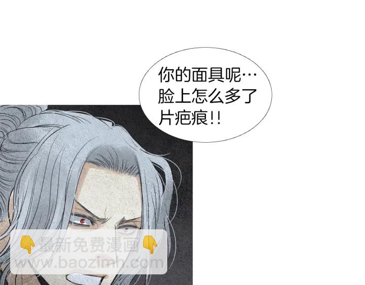 《人神共存的爱·咏井中月》第150话 爱让人疯狂 第44页