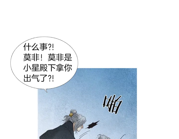 《人神共存的爱·咏井中月》第150话 爱让人疯狂 第47页