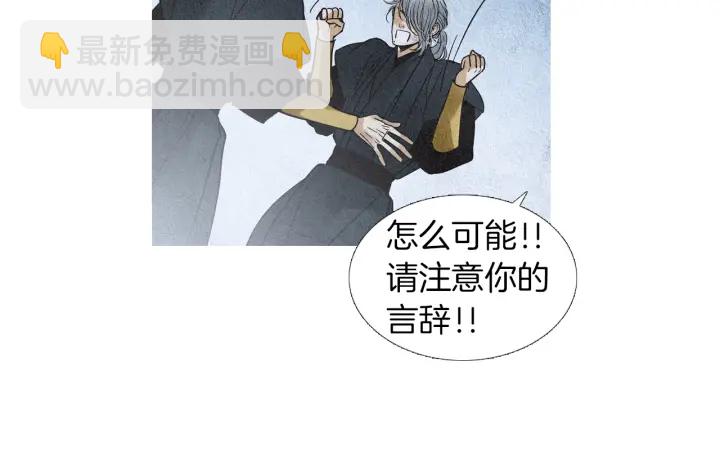 《人神共存的爱·咏井中月》第150话 爱让人疯狂 第48页