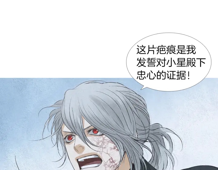 《人神共存的爱·咏井中月》第150话 爱让人疯狂 第49页