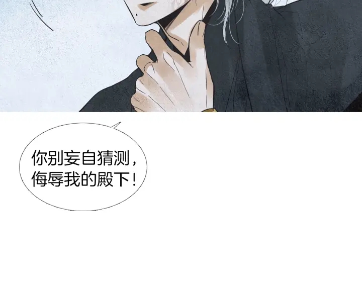 《人神共存的爱·咏井中月》第150话 爱让人疯狂 第50页