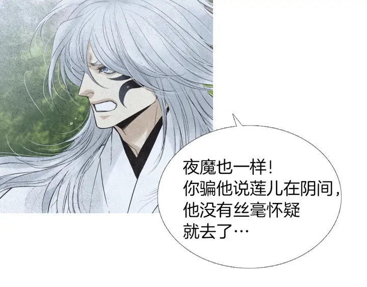 《人神共存的爱·咏井中月》第150话 爱让人疯狂 第5页