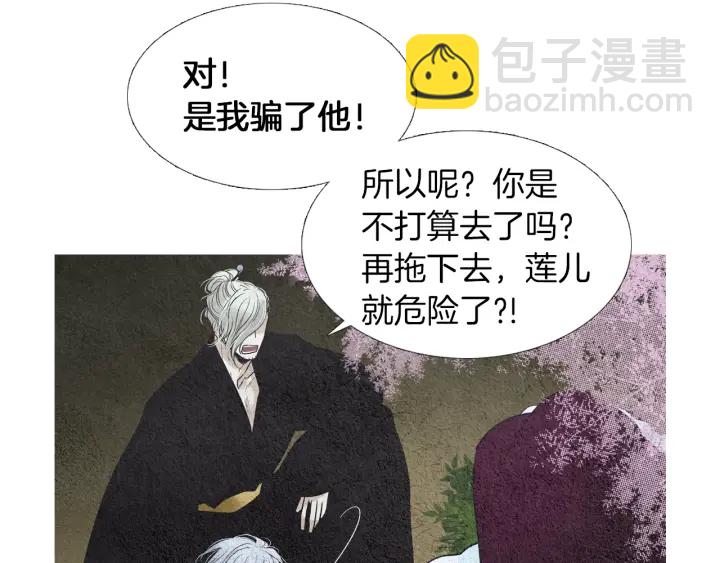 《人神共存的爱·咏井中月》第150话 爱让人疯狂 第7页