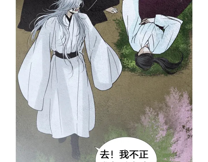 《人神共存的爱·咏井中月》第150话 爱让人疯狂 第8页