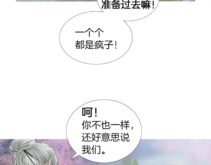 《人神共存的爱·咏井中月》第150话 爱让人疯狂 第9页