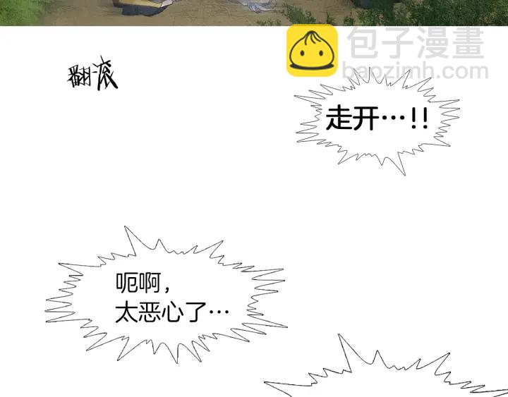 《人神共存的爱·咏井中月》第149话 复生花 第13页