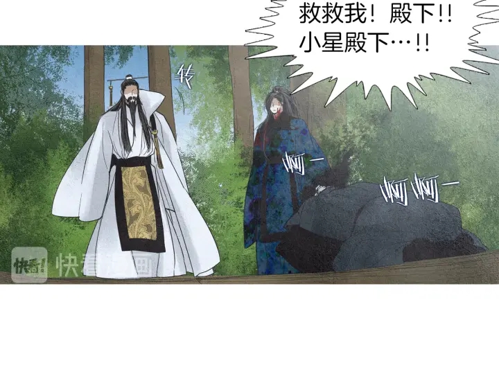 《人神共存的爱·咏井中月》第149话 复生花 第14页