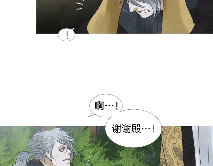 《人神共存的爱·咏井中月》第149话 复生花 第16页