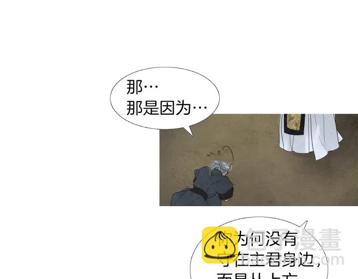 《人神共存的爱·咏井中月》第149话 复生花 第23页
