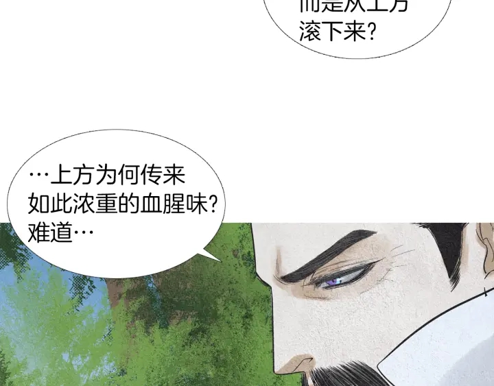 《人神共存的爱·咏井中月》第149话 复生花 第24页