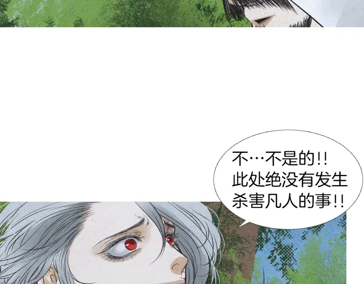 《人神共存的爱·咏井中月》第149话 复生花 第25页