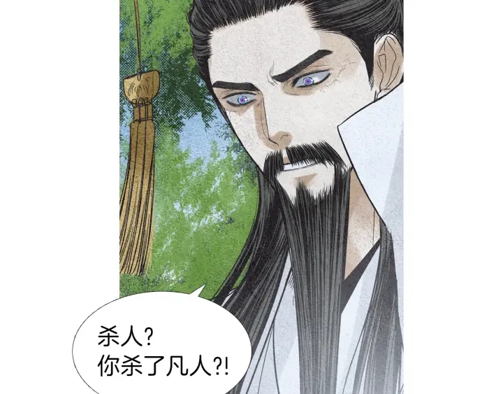 《人神共存的爱·咏井中月》第149话 复生花 第27页