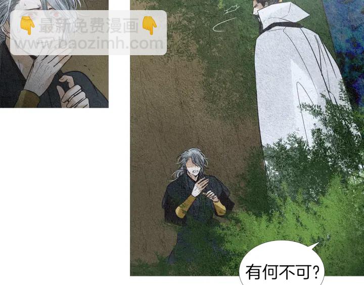 《人神共存的爱·咏井中月》第149话 复生花 第30页