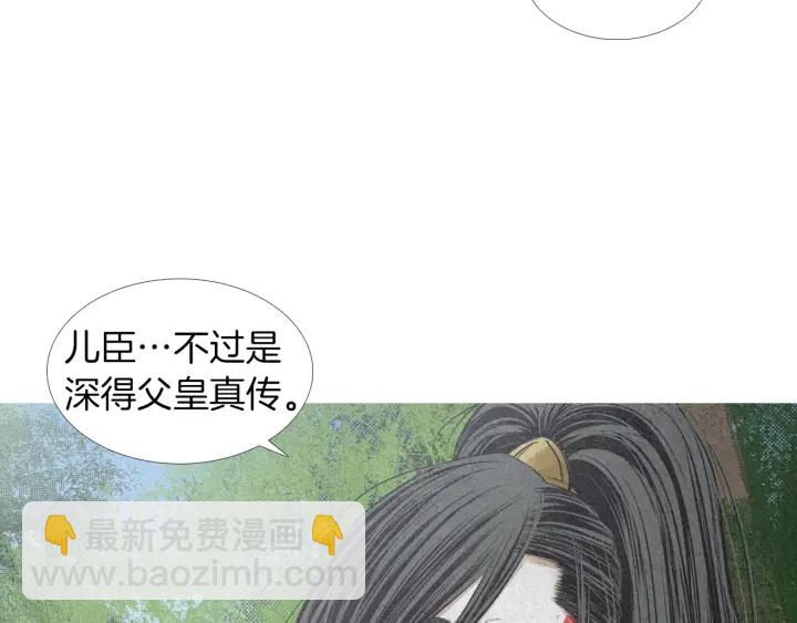 《人神共存的爱·咏井中月》第149话 复生花 第31页