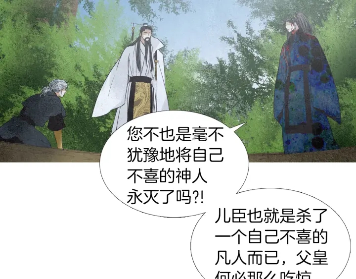《人神共存的爱·咏井中月》第149话 复生花 第33页