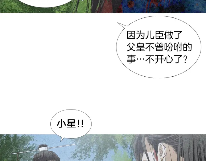 《人神共存的爱·咏井中月》第149话 复生花 第36页