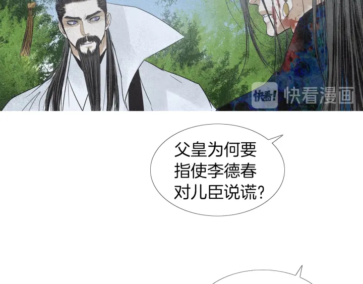 《人神共存的爱·咏井中月》第149话 复生花 第37页