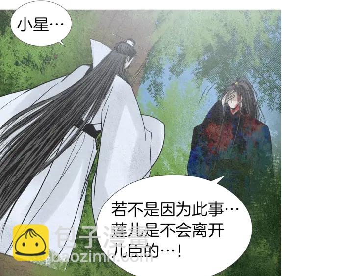 《人神共存的爱·咏井中月》第149话 复生花 第41页