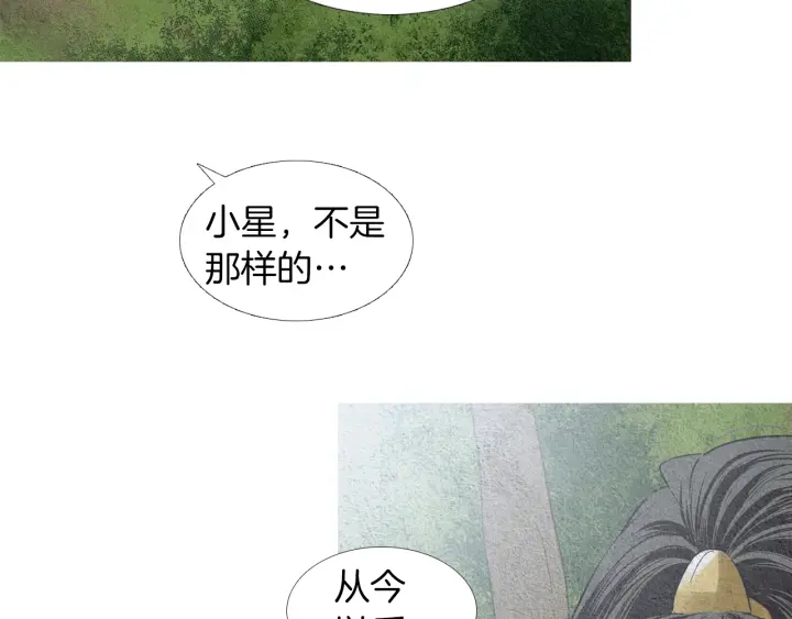 《人神共存的爱·咏井中月》第149话 复生花 第42页