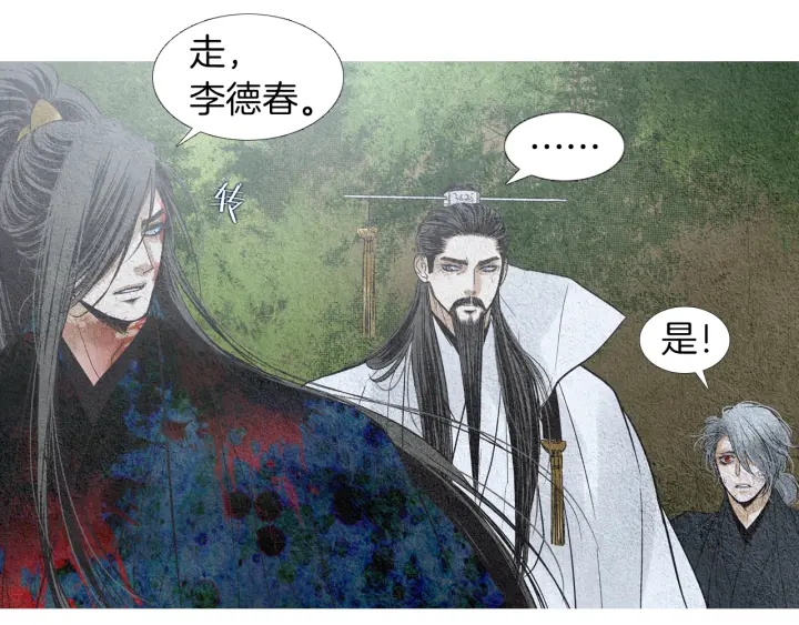 《人神共存的爱·咏井中月》第149话 复生花 第46页