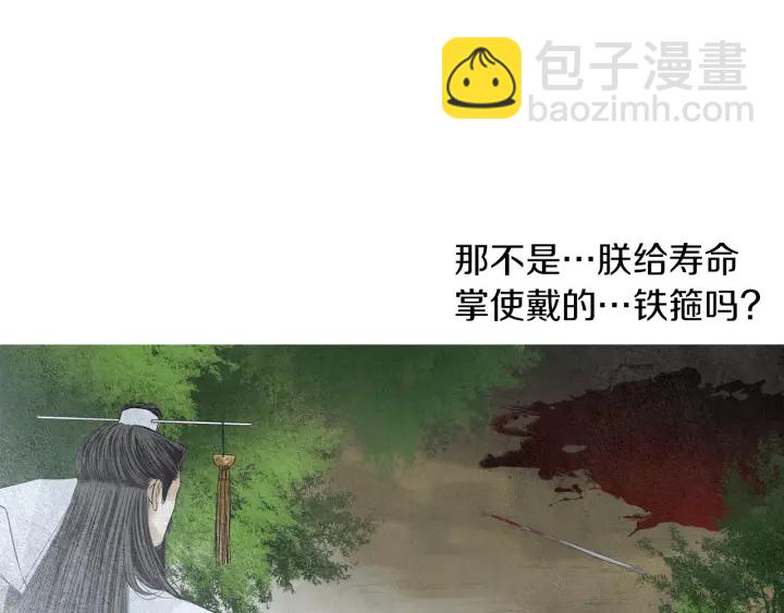 《人神共存的爱·咏井中月》第149话 复生花 第49页