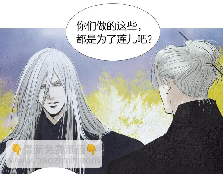 《人神共存的爱·咏井中月》第154话 莲儿去哪了 第12页
