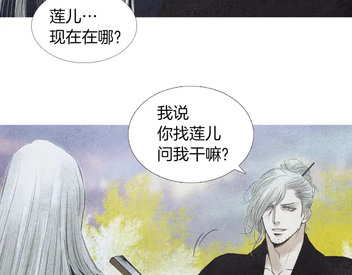 《人神共存的爱·咏井中月》第154话 莲儿去哪了 第13页