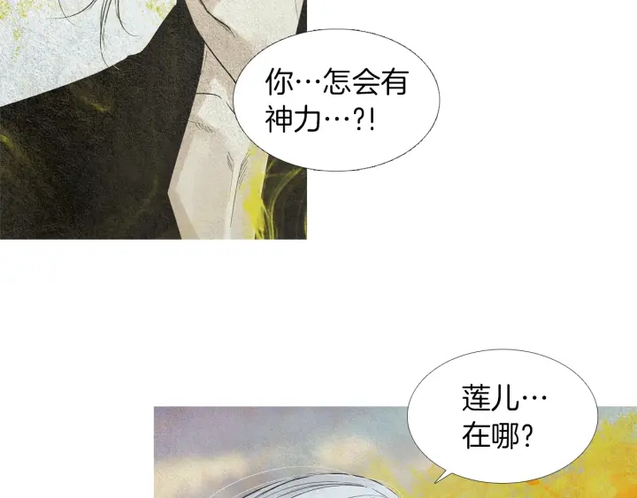 《人神共存的爱·咏井中月》第154话 莲儿去哪了 第39页