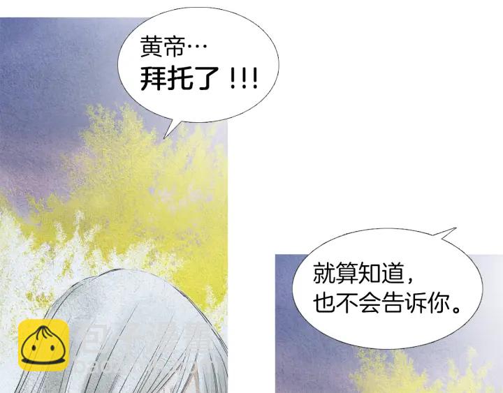 《人神共存的爱·咏井中月》第154话 莲儿去哪了 第44页