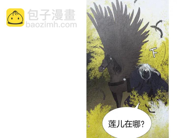 《人神共存的爱·咏井中月》第154话 莲儿去哪了 第5页