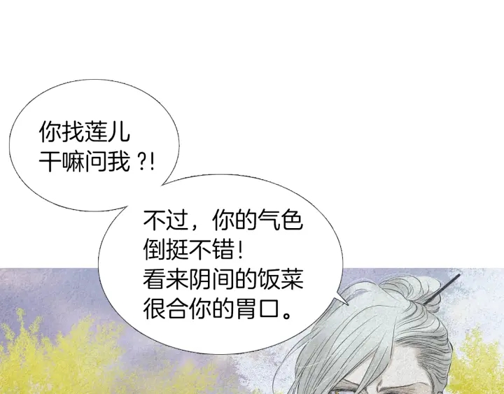 《人神共存的爱·咏井中月》第154话 莲儿去哪了 第7页